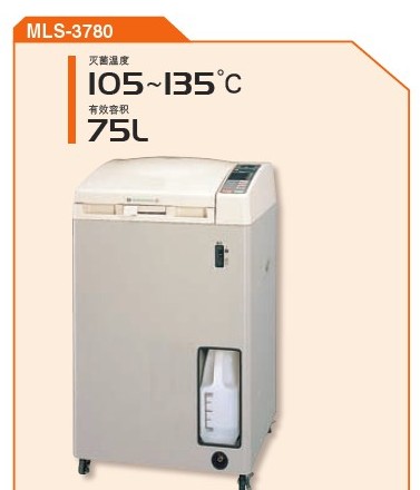 MLS-3780三洋高壓滅菌器